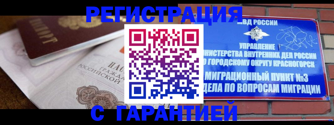 прописка 2025 в Московской области