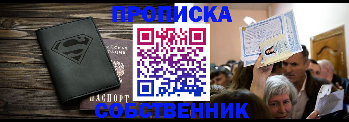 прописка для кредита в Московской области