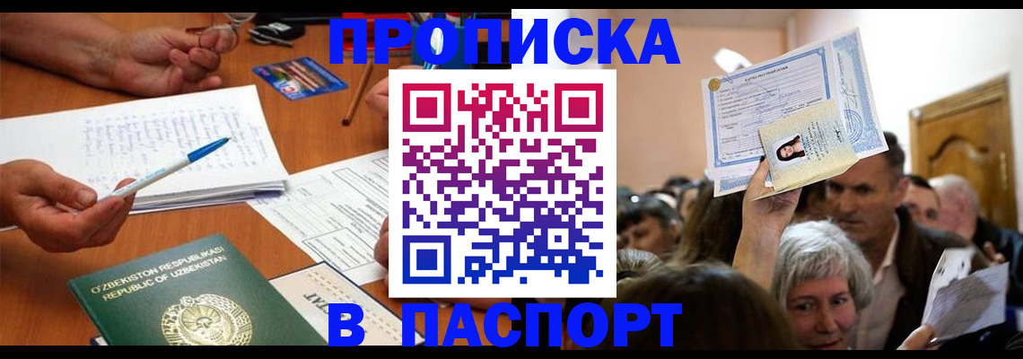 где прописаться в Московской области