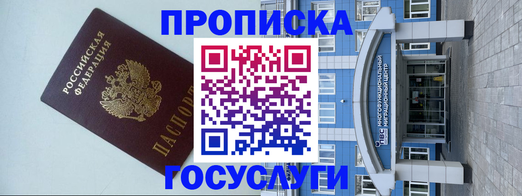 прописка для военкомата в Московской области