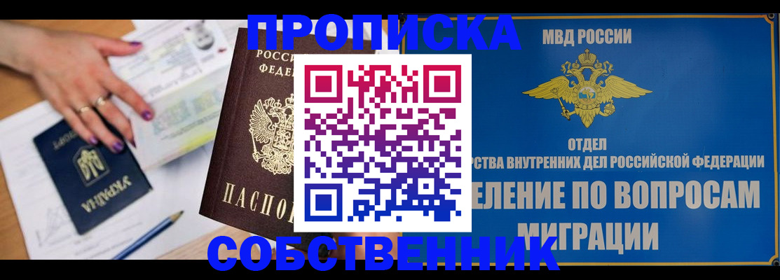где прописаться в Московской области