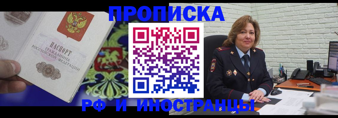 регистрация в Московской области