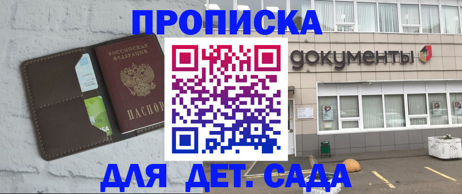 временная регистрация недорого в Московской области