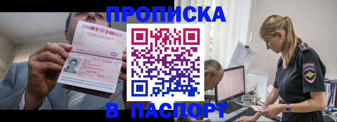 временная регистрация для всех в Московской области