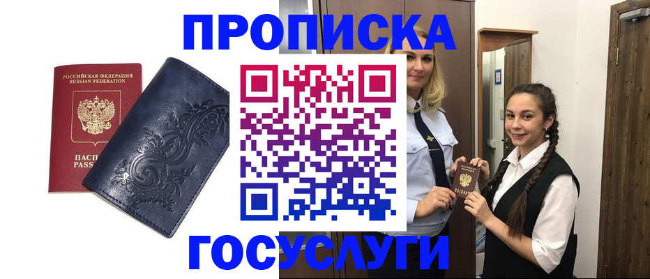 прописка иностранных граждан в Московской области