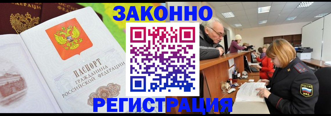 прописка гарантия в Московской области